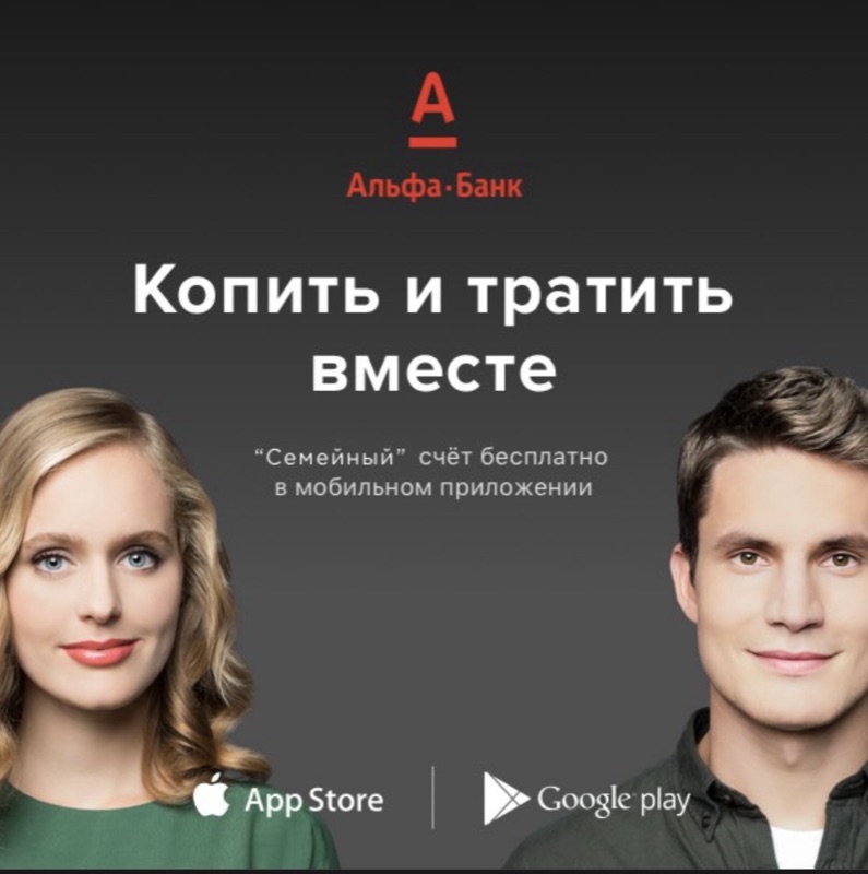 Family account & proactive finance in Alfa-mobile