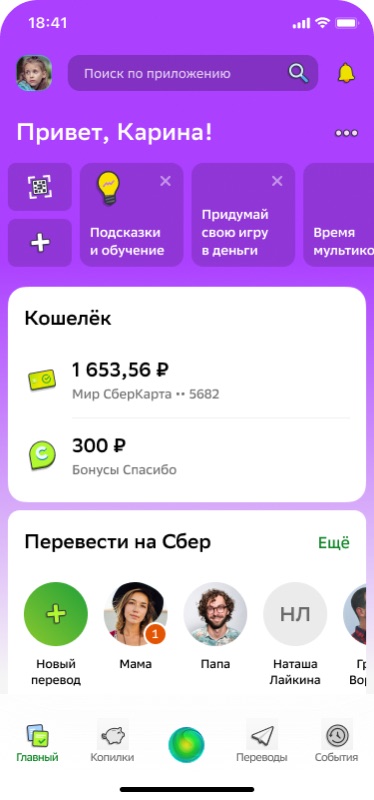 SberKids kids' banking app