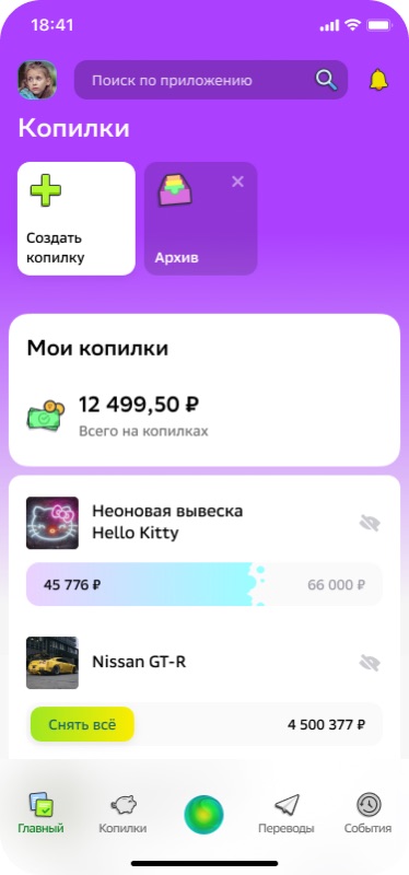 SberKids kids' banking app